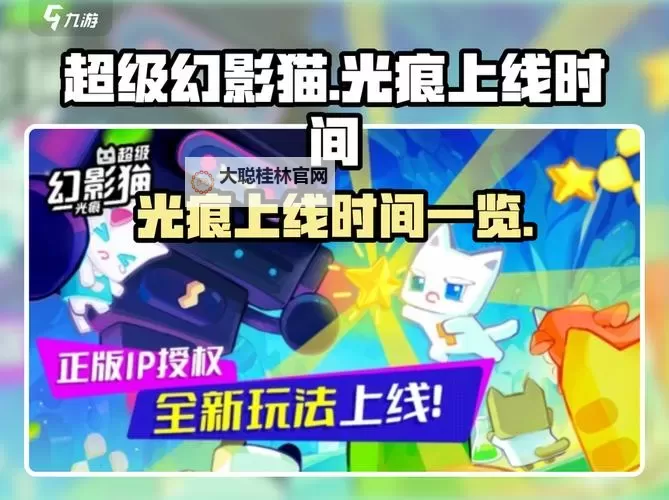 《超级幻影猫光痕》电子梦境怎么玩?电子梦境玩法规则介绍!图1