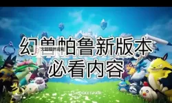 《幻兽帕鲁》布朗博士机制介绍 布朗博士有什么机制