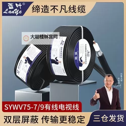 选择优质有线高清电视线SYWV7,畅享高清视界新体验图1