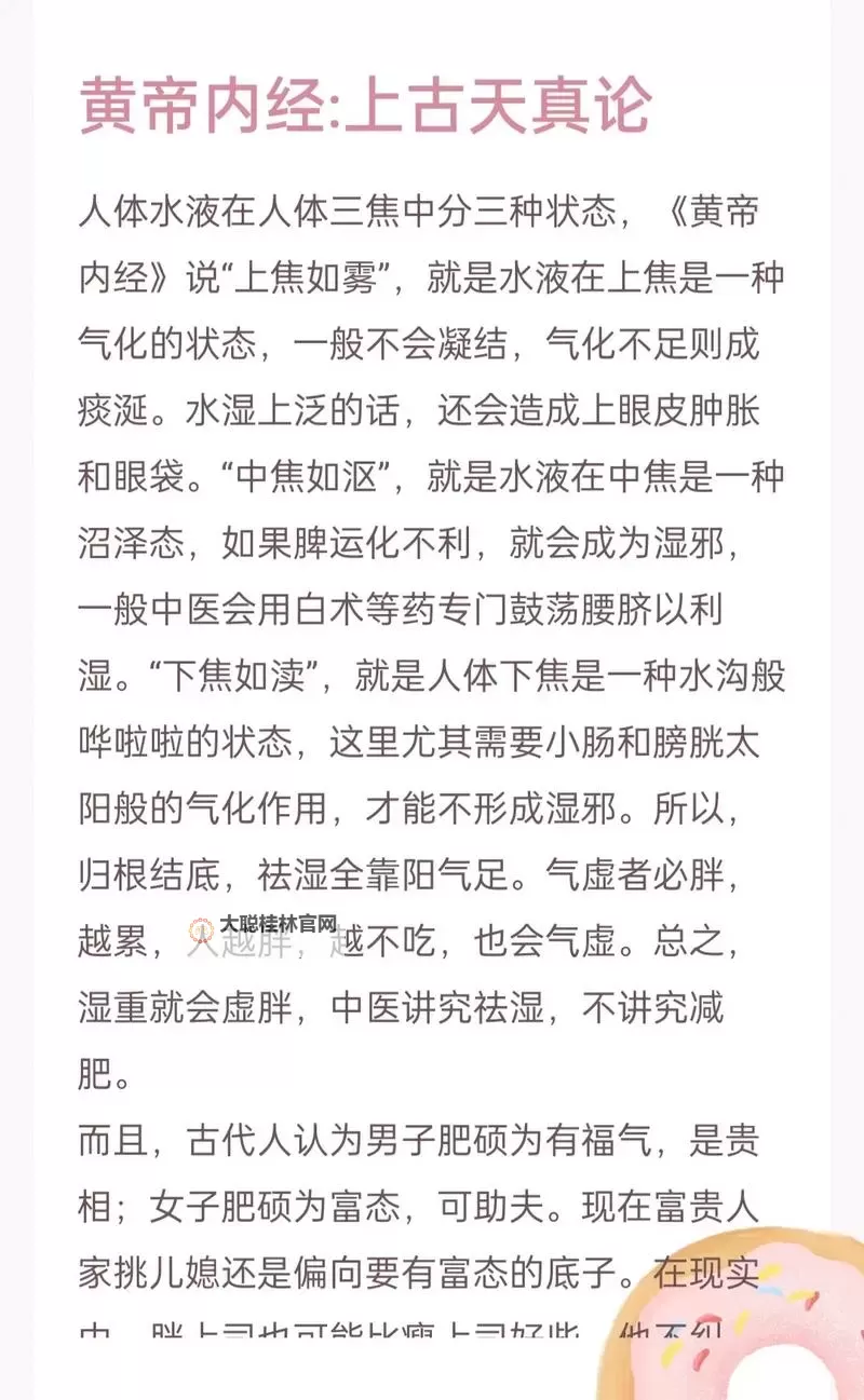 探索中国体内精汇编3：揭秘人体内的神秘能量图1