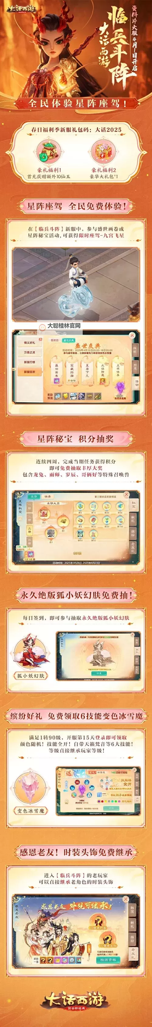 《大话西游》玩家分享实测:星阵如何稳步提升图1