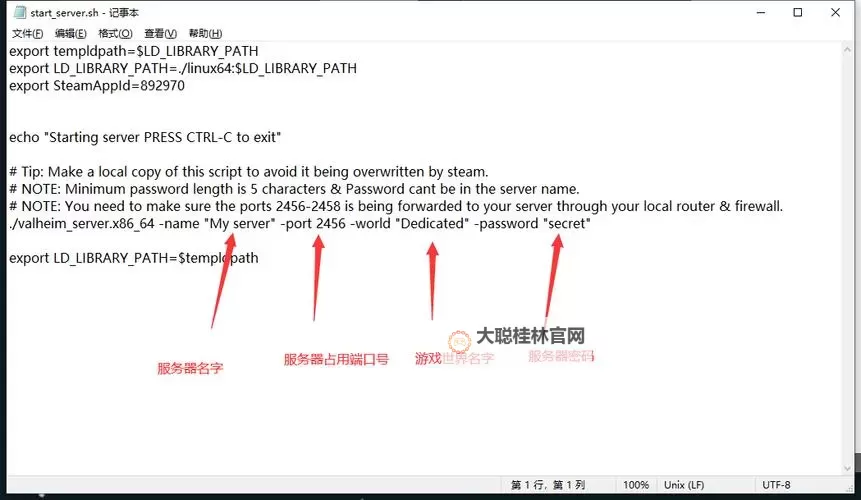 《Valheim英灵神殿》专用服务器搭建教程 怎么搭建服务器图2