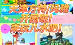 只要两个手指就能带你体验水上乐园的精彩刺激