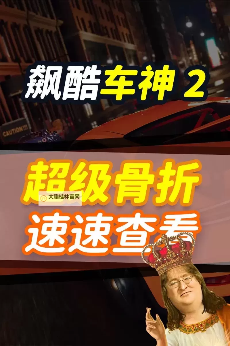 飙酷车神 二测体验图文报告 硬件配置测试图1