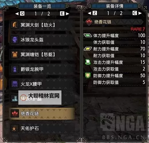 《怪物猎人崛起》迅龙大剑毕业配装推荐图1