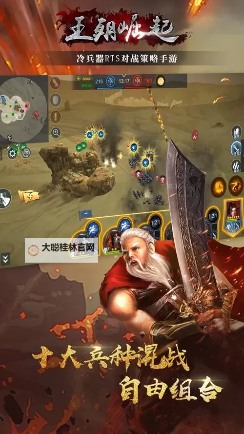 王朝崛起：即时战术电脑版下载 最全王朝崛起：即时战术电脑版攻略图1