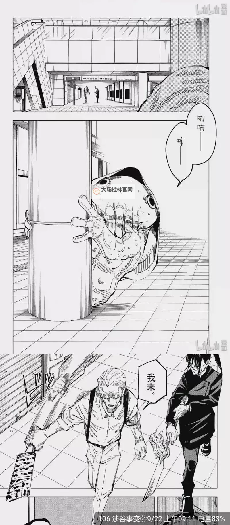 《零界战区》残怨——陀艮图1
