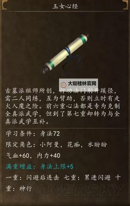 《侠客风云传前传》修改招式方法及探究图1