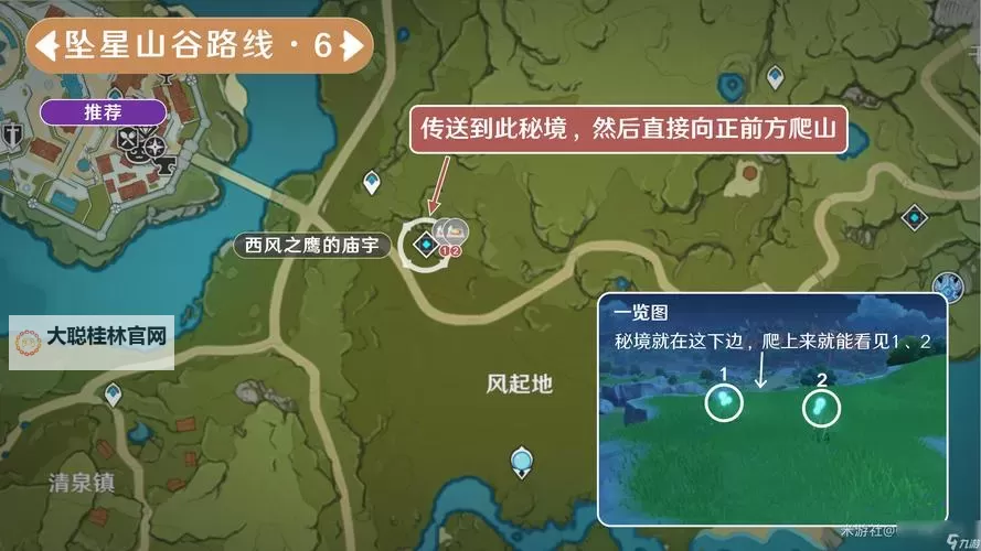 《原神》蒲公英籽采集路线分享图1