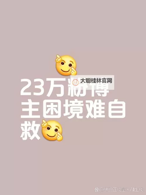 永不迷路——黑料正能量在线：引领正能量风尚的新旗舰图1