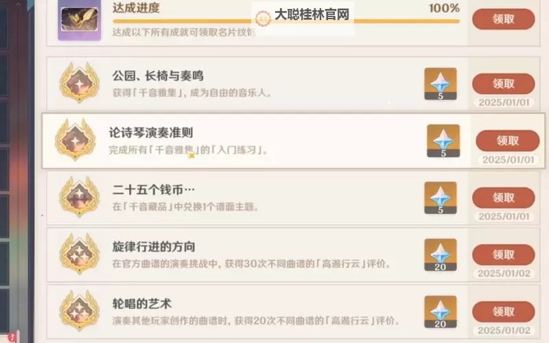 《原神》千音雅集玩法及成就完成方法 千音雅集怎么用图2