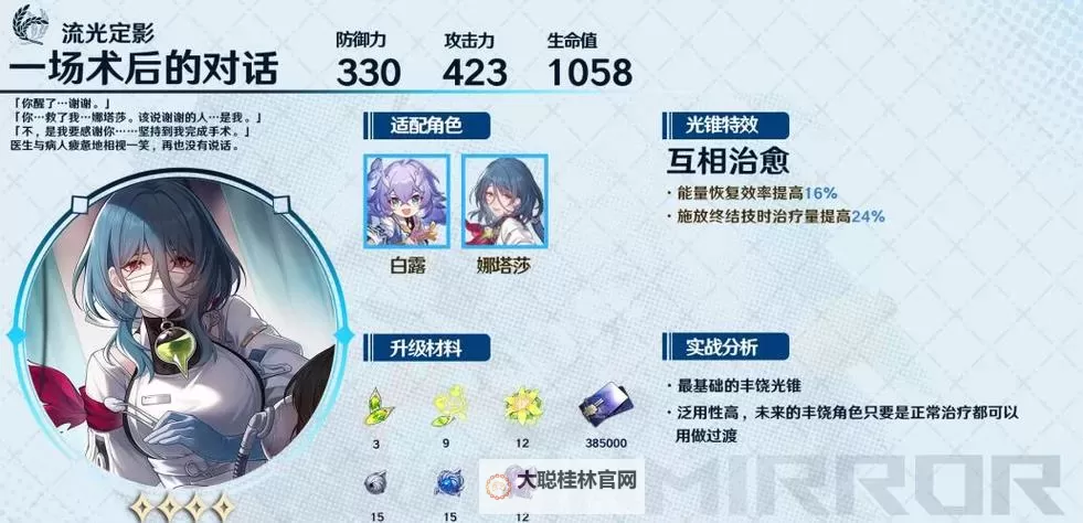 《崩坏星穹铁道》玲可全方位培养指南 玲可技能天赋介绍与出装、配队攻略图1