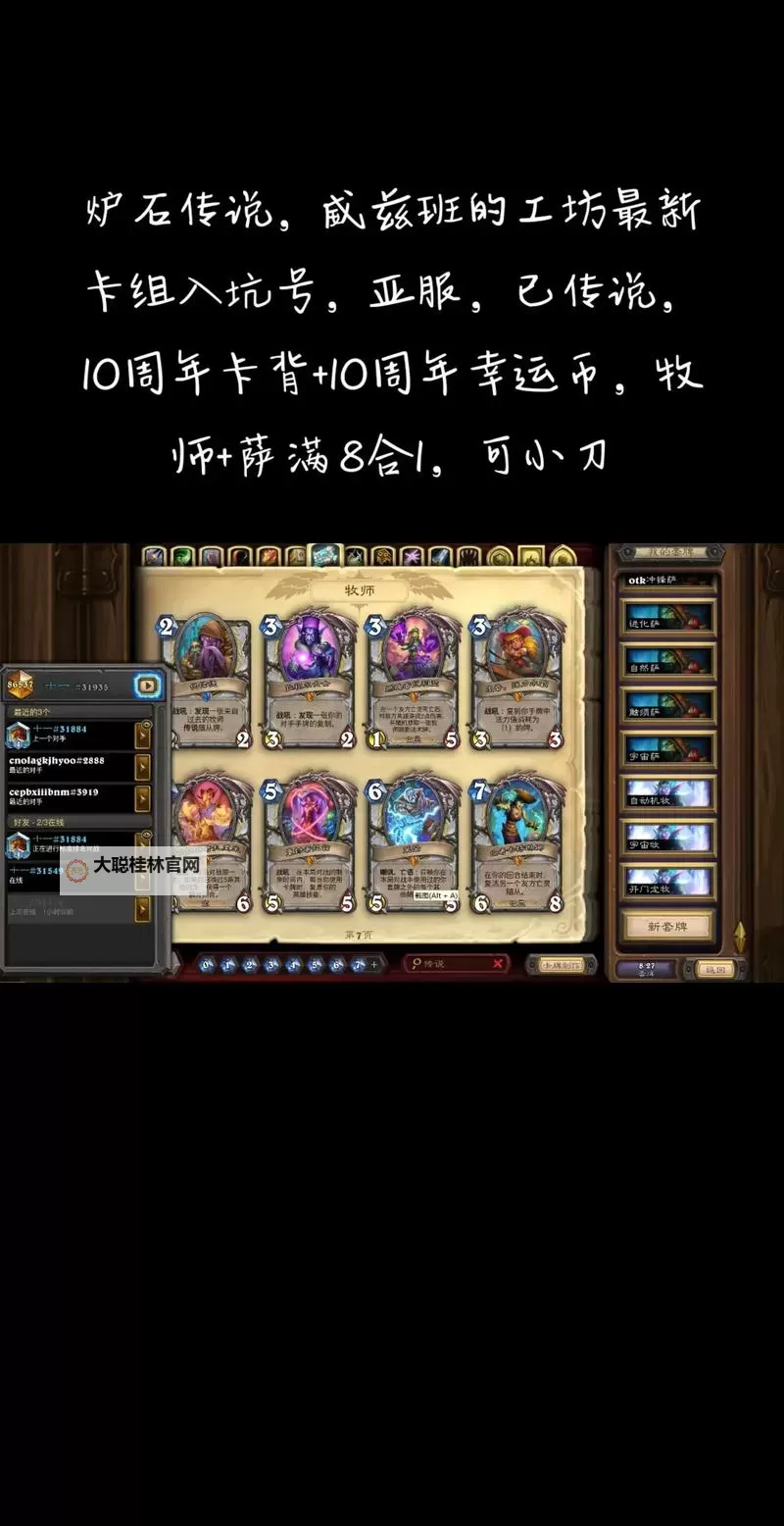 《炉石传说》标准40魔块德卡组与玩法分享图1
