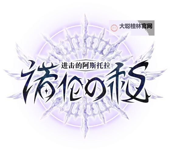 进击的阿斯托拉:诺伦之秘双开挂机软件推荐  怎么双开进击的阿斯托拉:诺伦之秘详细图文教程图1