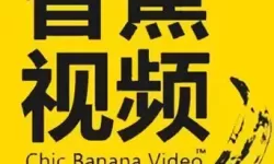 青娱乐大香蕉视频在线观看:畅享高清视听盛宴