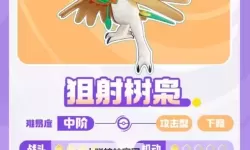 《宝可梦朱紫》最强狙射树枭捕捉方法及活动时间 最强狙射树枭怎么抓