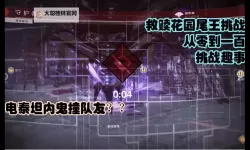 《命运2》救赎花园Raid尾王详细打法教学 救赎花园尾王怎么打