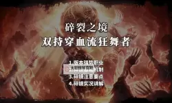 破碎黎明2如何双开 2021最新双开神器来袭