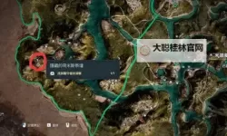 刺客信条叛变 紫貂堡DLC激活及劫掠宝箱开启方法