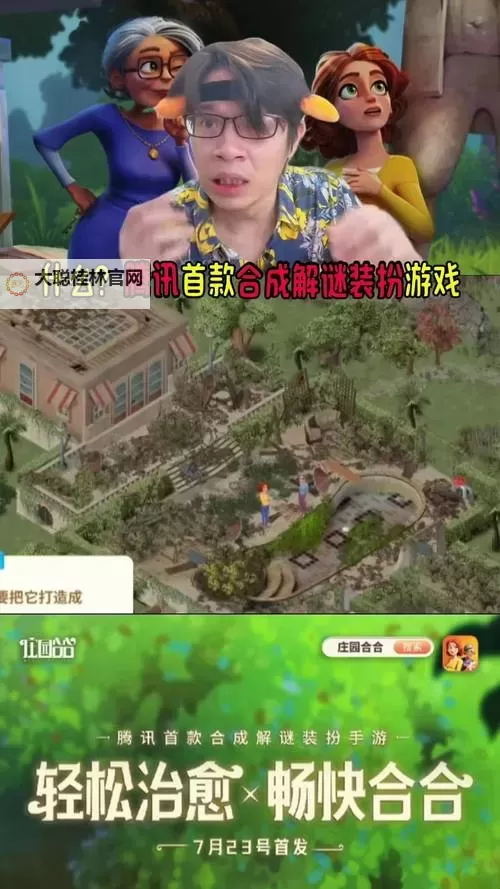 《庄园合合》棋盘格不够用怎么办?  棋盘格合成技巧攻略分享!图1