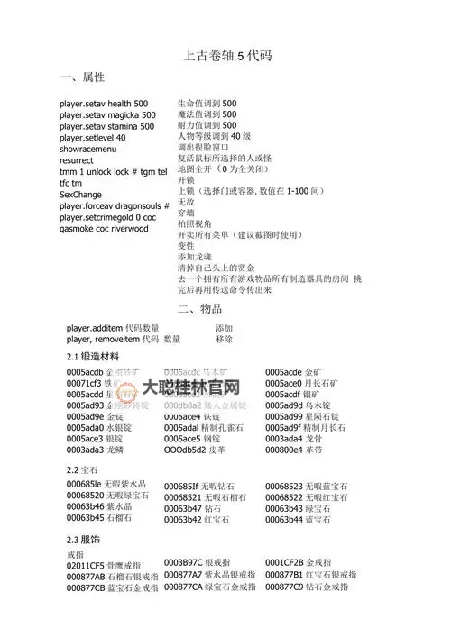 《上古卷轴5》植物代码效果图 植物控制台代码一览图1