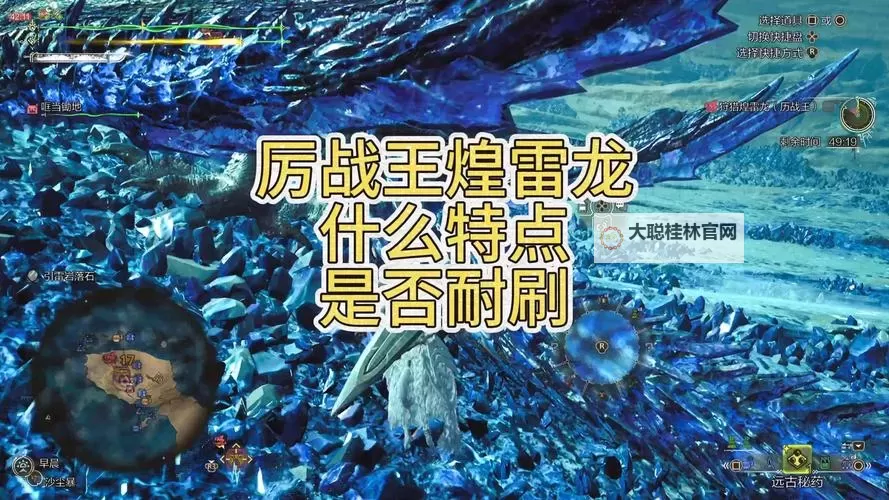 《怪物猎人荒野》历战王煌雷龙招式与套装讲解 历战王煌雷龙怎么打图1