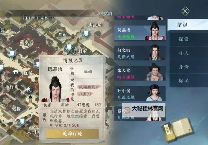 《逆水寒》老兵服NPC生辰卡触发及完成方法图1