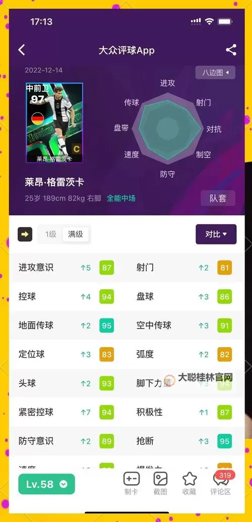 《实况足球2016(PES2016)》年轻强力球员推荐图1