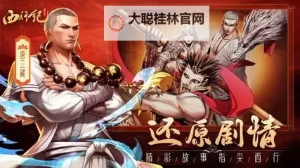 龙神八部之西行纪电脑版下载 龙神八部之西行纪电脑版的安装使用方法图1
