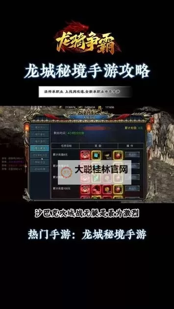 《龙城传奇》新手攻略:转生系统介绍!图2