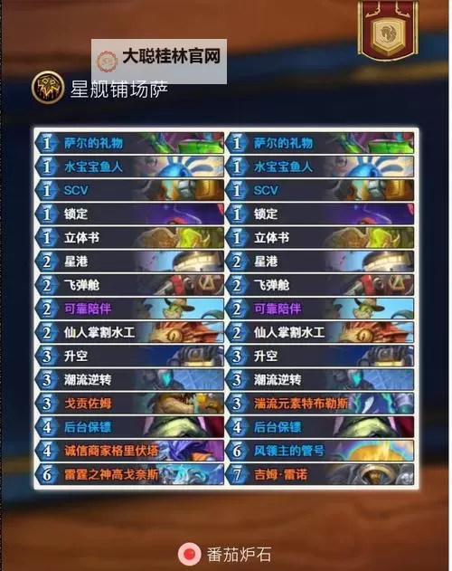 《炉石传说》标准恋旧萨卡组分享 恋旧萨怎么构筑图1