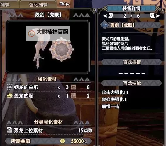 《怪物猎人荒野》单手剑调查队衍生样式及路线一览 单手剑调查队衍生武器数据分享图1