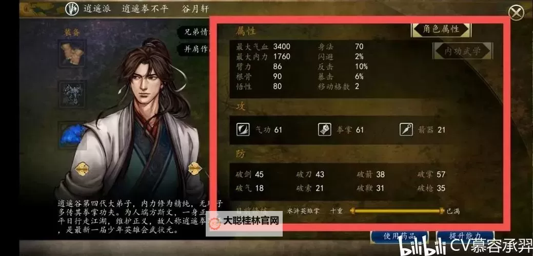 《侠客风云传前传》队友实用性及前期技巧图1