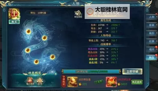 《龙城传奇》新手攻略:转生系统介绍!图1