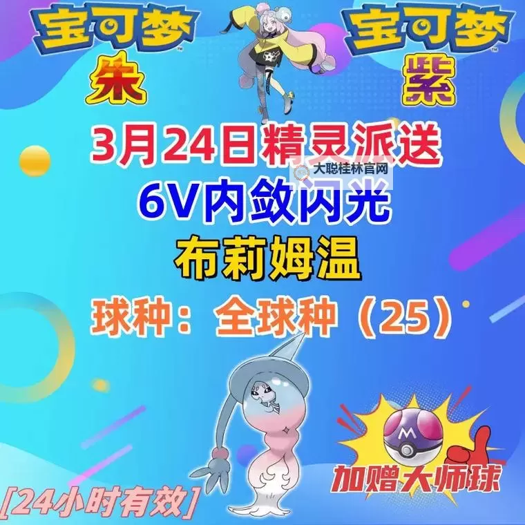 《宝可梦朱紫》布莉姆温单刷配置分享图1