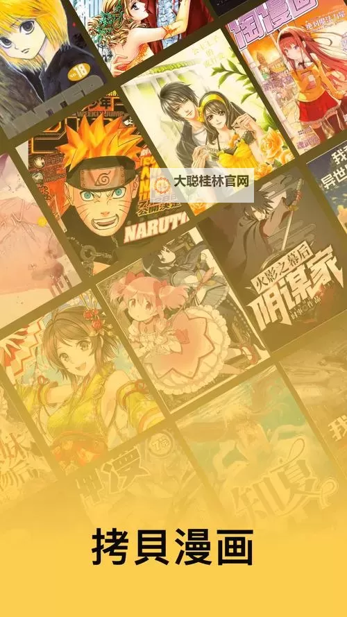 拷贝漫画正版下载腾牛网:畅享高清漫画新体验图1