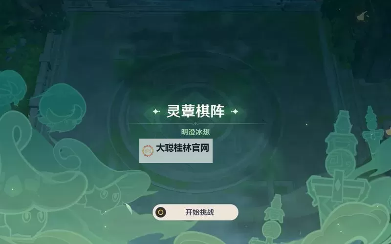 《原神》灵蕈棋阵活动玩法说明 灵蕈棋阵怎么玩图1