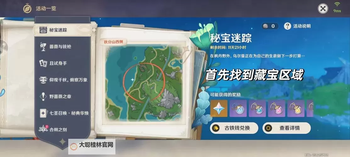 《原神》秘宝迷踪特殊宝藏踏板解谜攻略图1