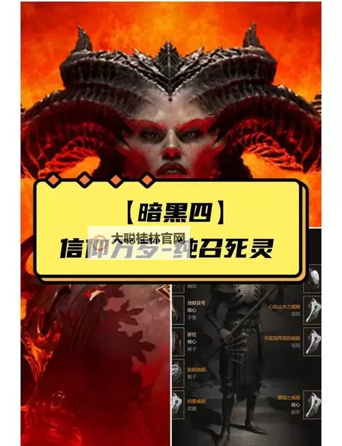 《暗黑破坏神4》公测版荆棘死灵召唤流攻略图1
