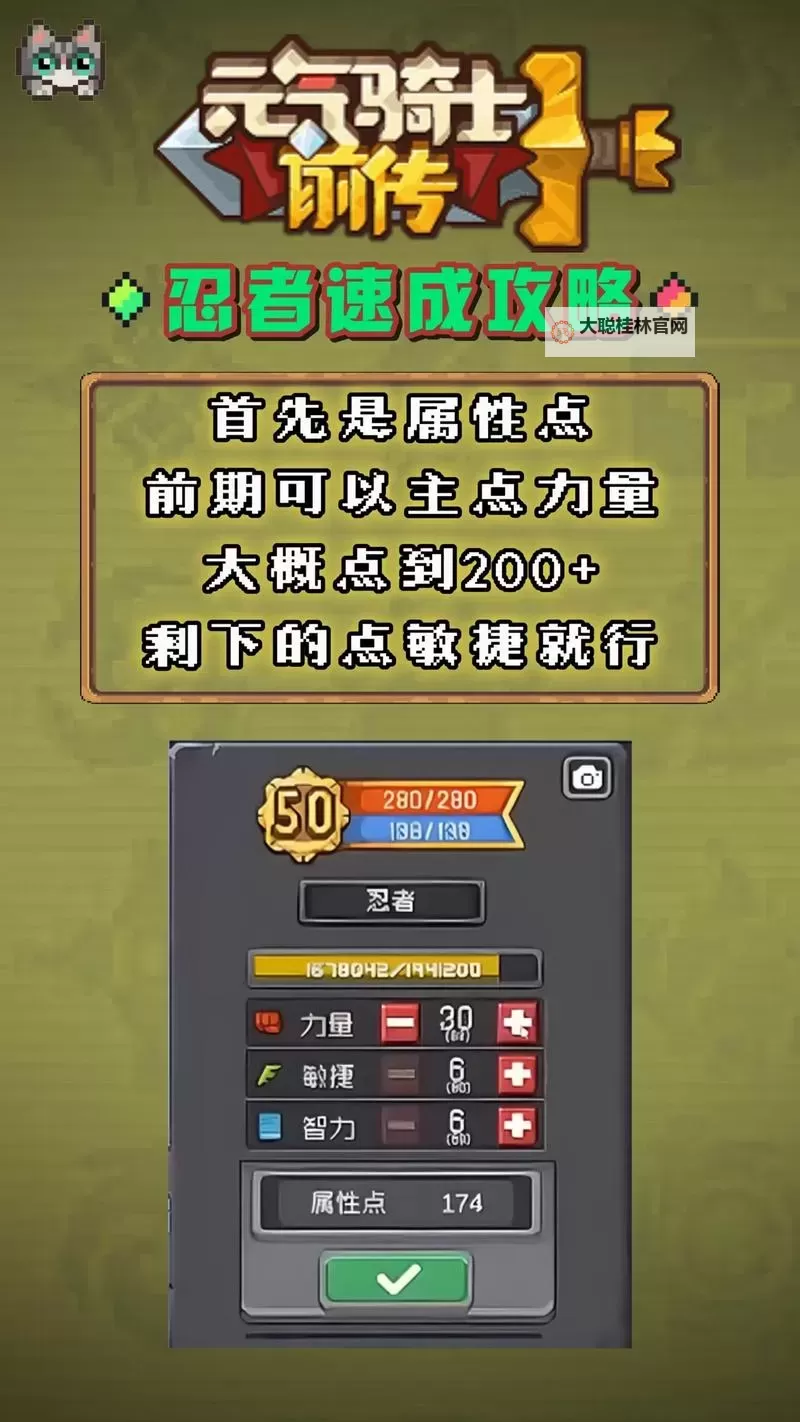 《元气骑士前传》忍者5千万秒伤配装指南图1