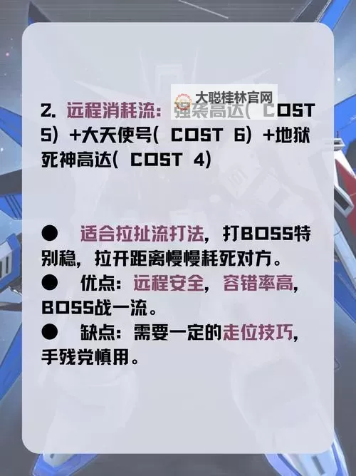《高达钢铁之诗》玩法介绍:轨道电梯玩法规则详解图1