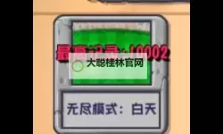 《植物大战僵尸杂交版》无尽的宝藏布局及思路分享