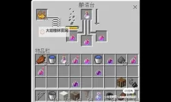 《我的世界》自动炼药机制作教程 自动炼药机怎么做