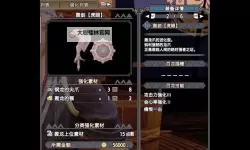 《怪物猎人荒野》单手剑调查队衍生样式及路线一览 单手剑调查队衍生武器数据分享