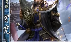 《三国杀OL》【武将攻略】江东族钟会