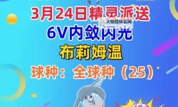 《宝可梦朱紫》布莉姆温单刷配置分享