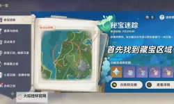 《原神》秘宝迷踪特殊宝藏踏板解谜攻略
