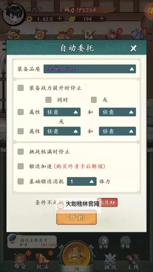 《空岛护卫队》怎么招募侠客？  《空岛护卫队》怎么进行侠客合成？图2