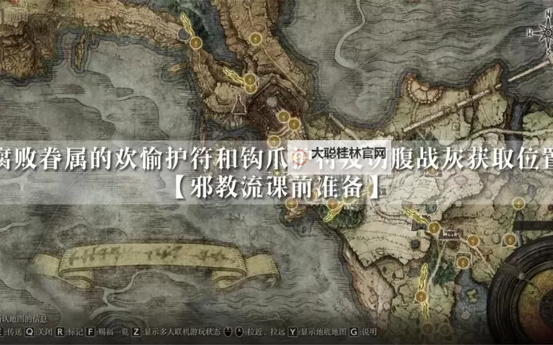 《艾尔登法环》切腹战灰获取方法 切腹战灰怎么获得图1