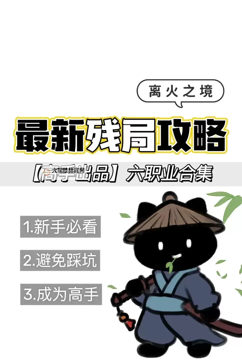 离火之境官网地址在哪 最新有效离火之境官方网站入口分享图1